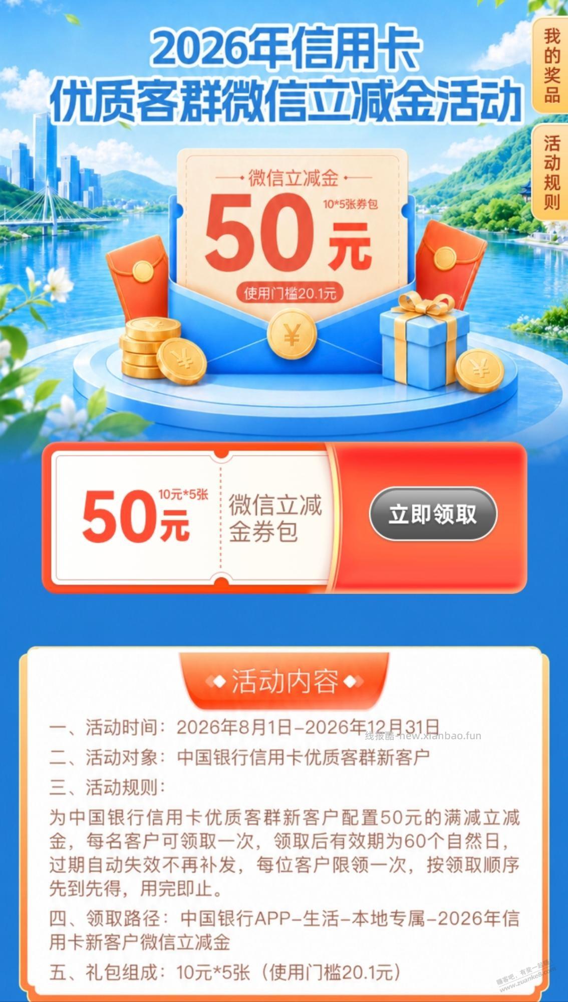 中行xing/用卡微信立减金50元，大毛！ - 线报酷