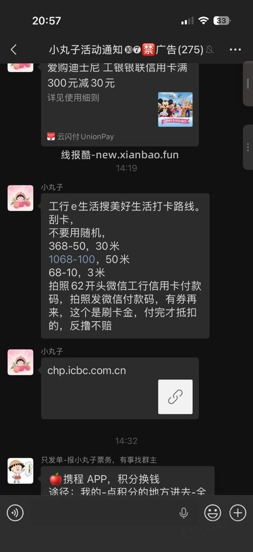 求个出工银美好路线卷的车头 - 线报酷