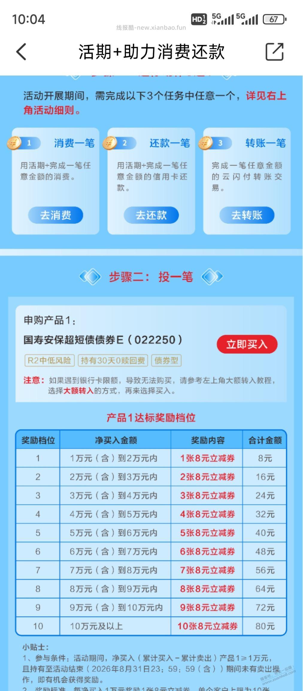 云闪付新的理财 - 线报酷