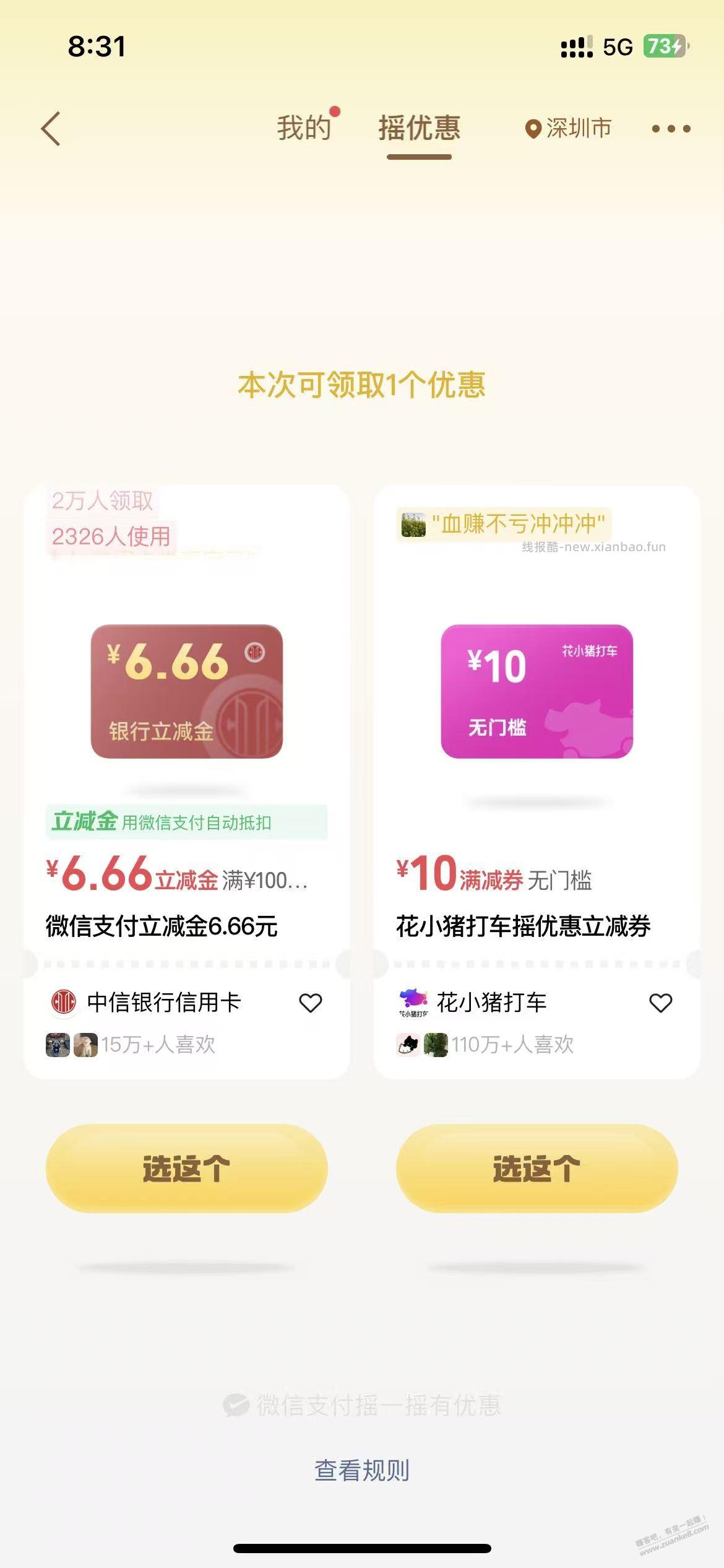 vx支付摇一摇 6.66中信大毛 - 线报酷
