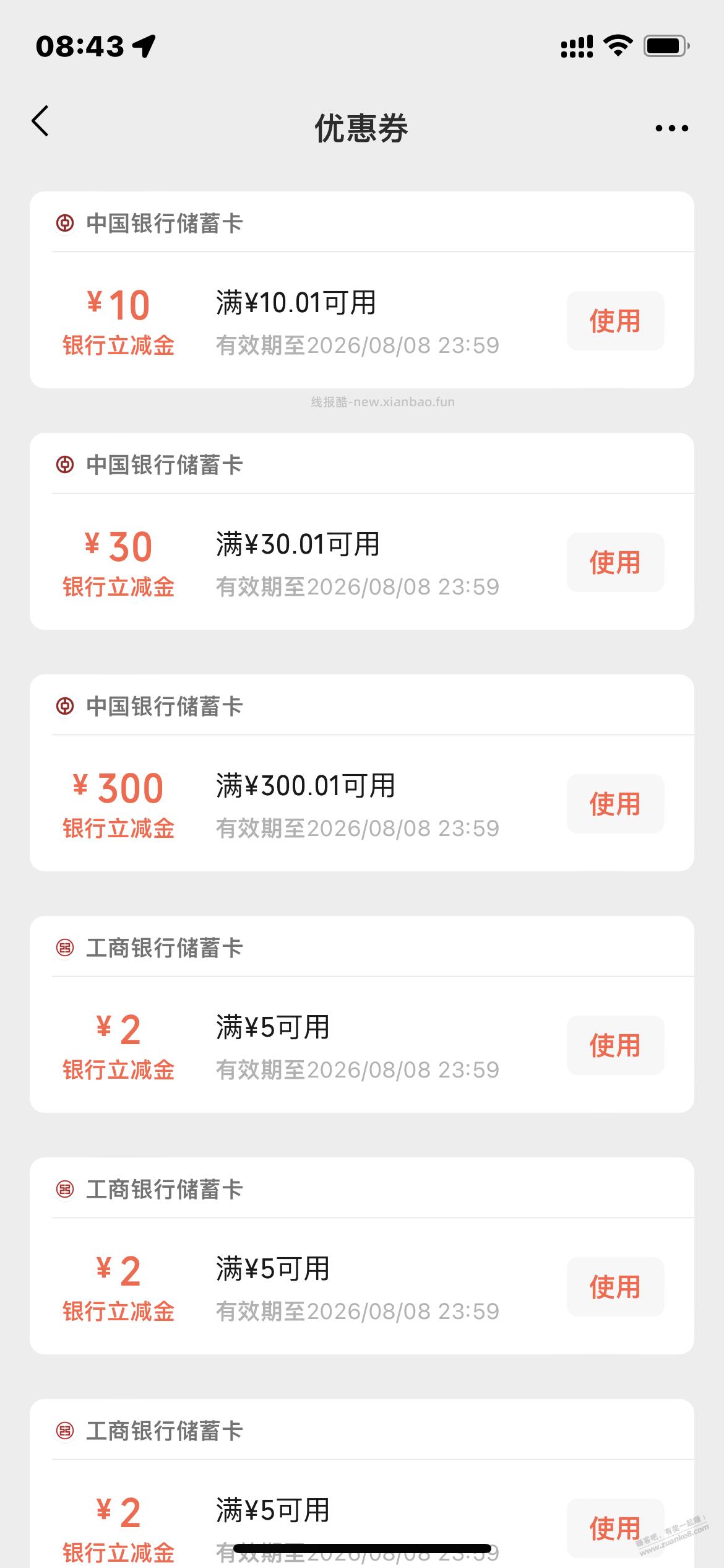 中行水了300 - 线报酷