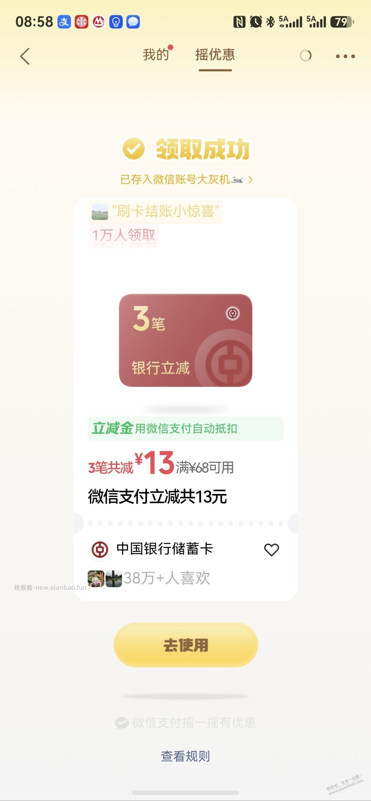 微信摇一摇试试 - 线报酷