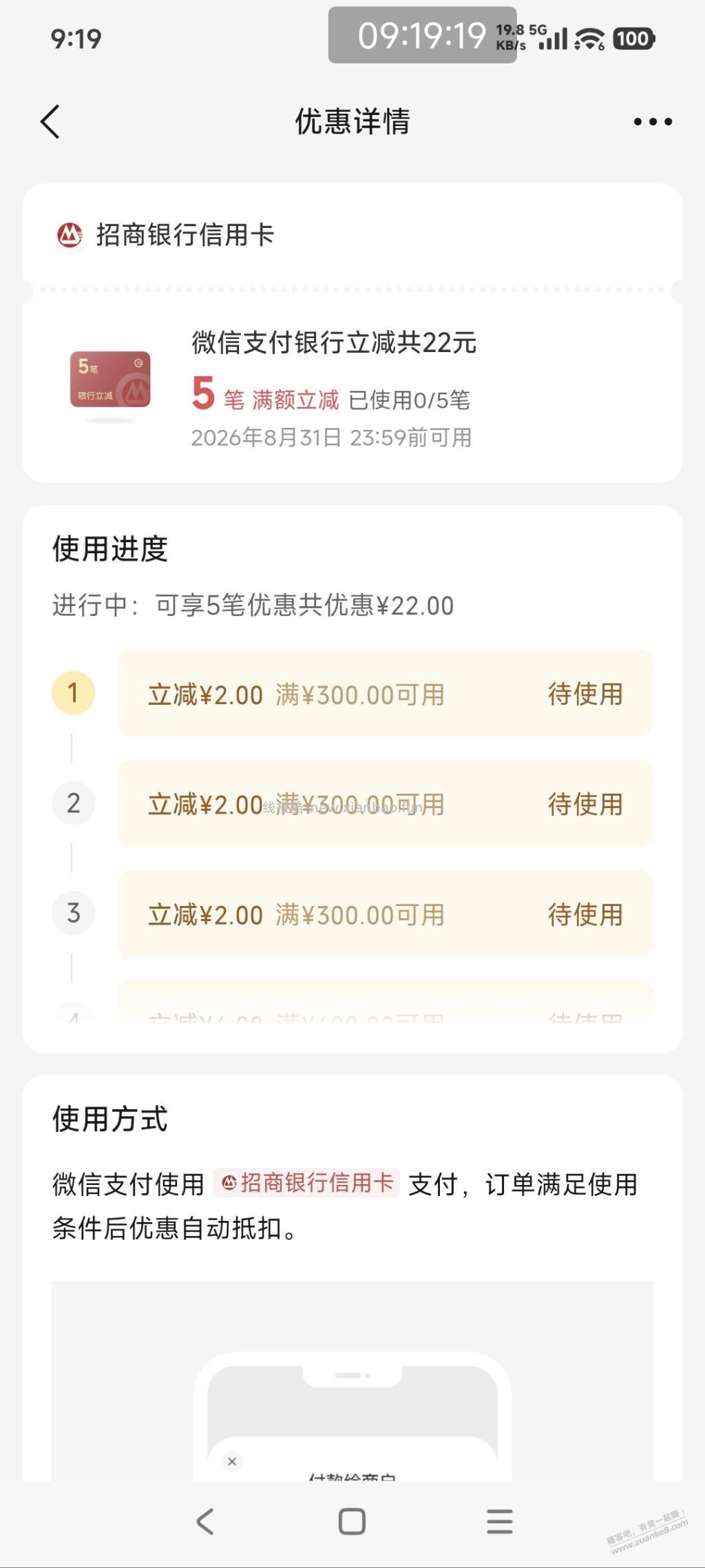 这个月的招行立减金到账了 - 线报酷