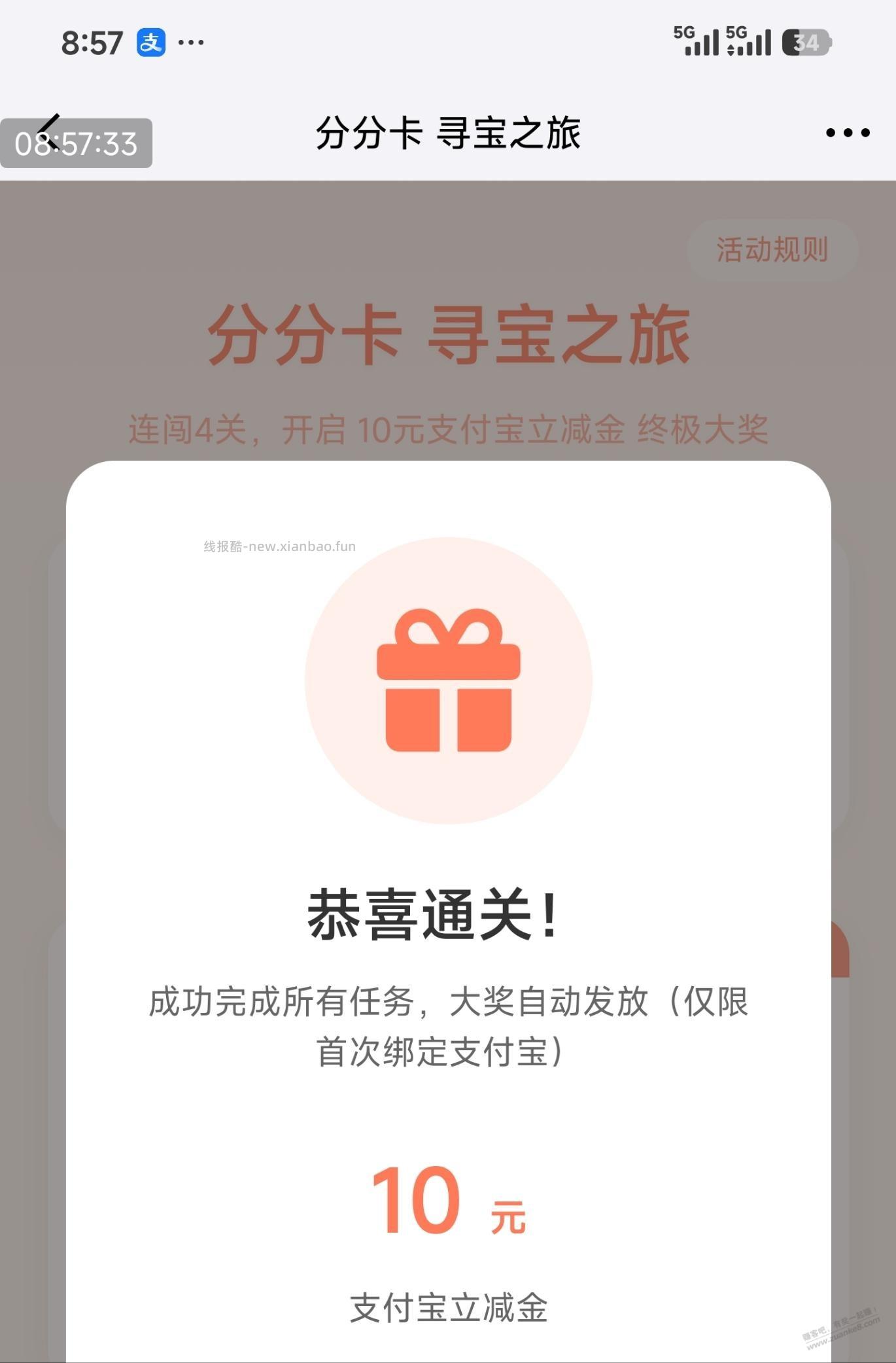 白条分分卡绑支付宝送10元 - 线报酷
