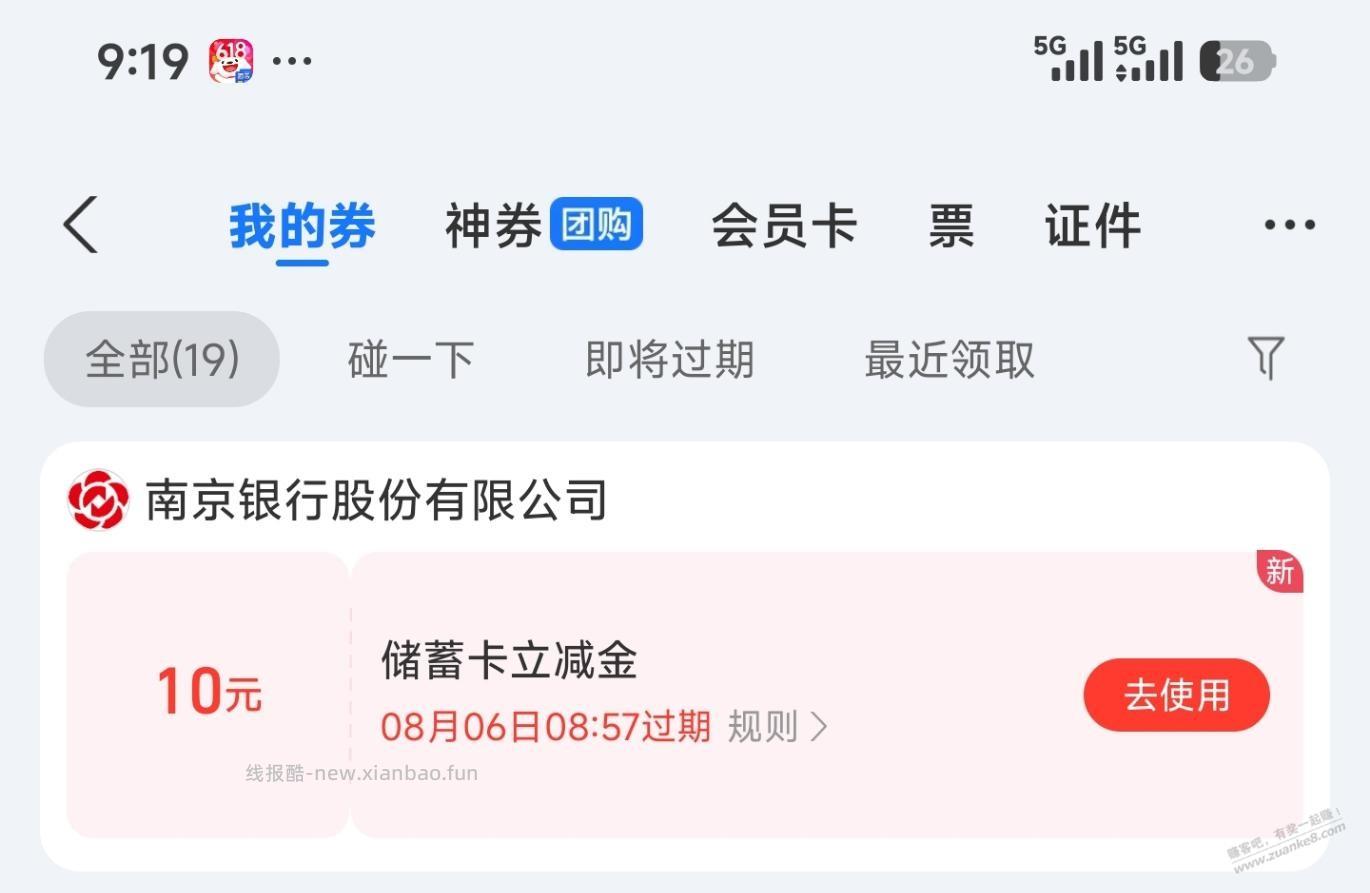 白条分分卡绑支付宝送10元 - 线报酷