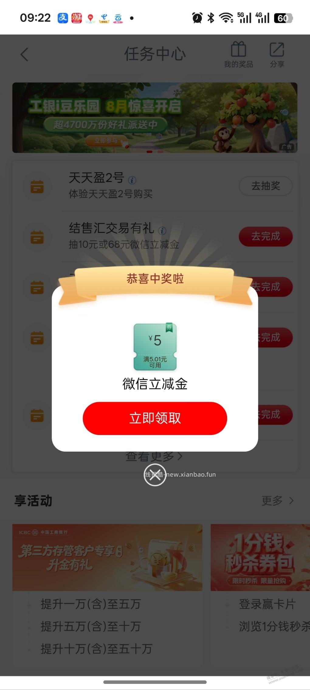 工行 - 线报酷