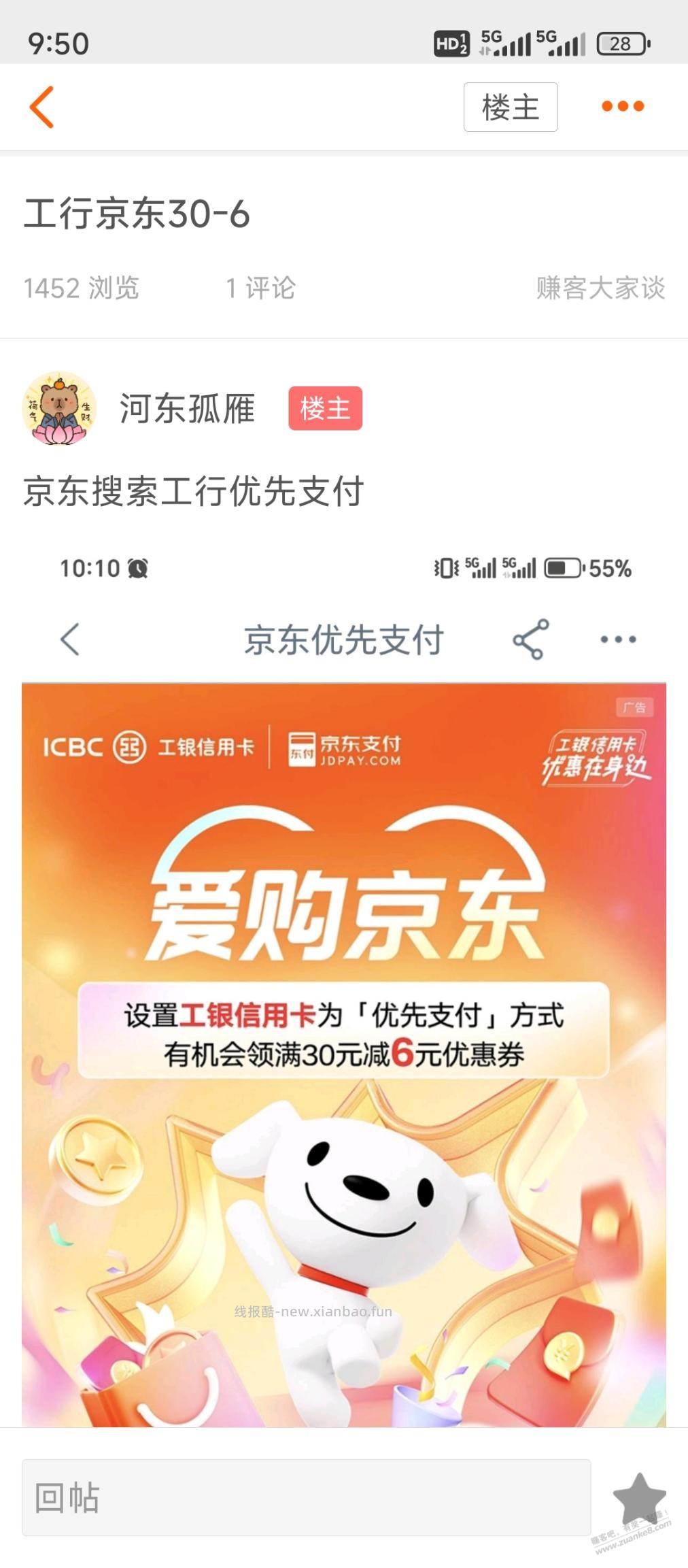 京东买什么 - 线报酷
