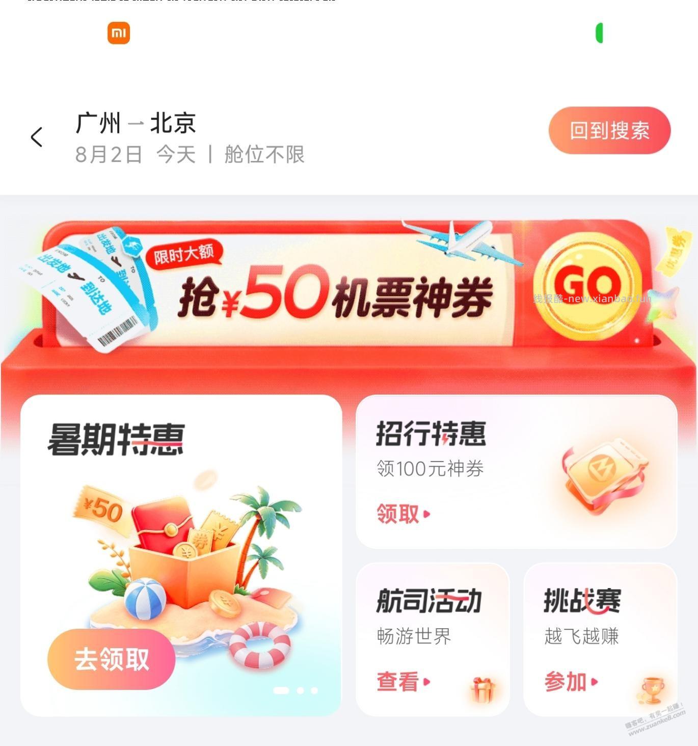 去哪儿旅行APP买机票便宜，活动还多（10:00领券） - 线报酷