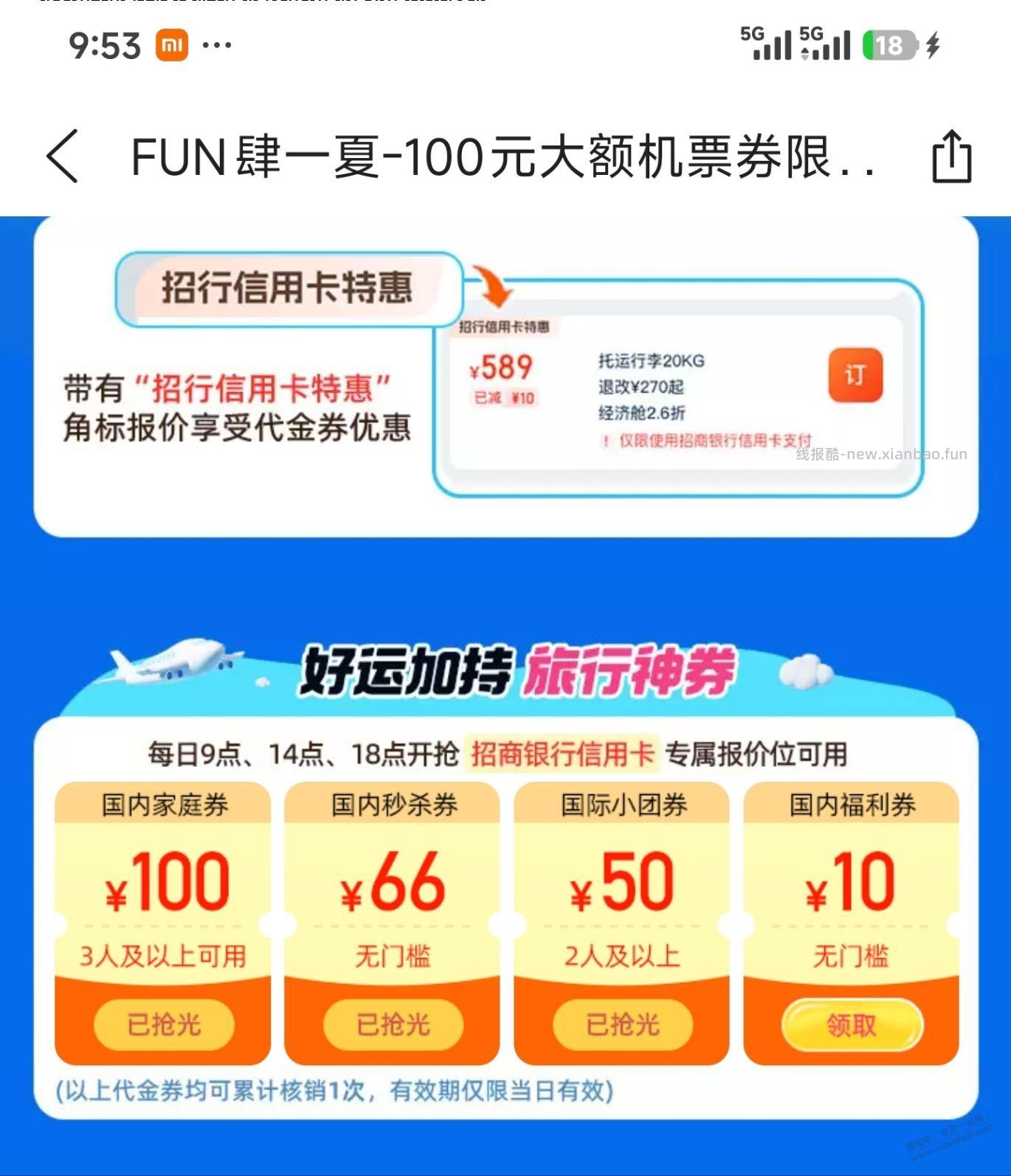 去哪儿旅行APP买机票便宜，活动还多（10:00领券） - 线报酷