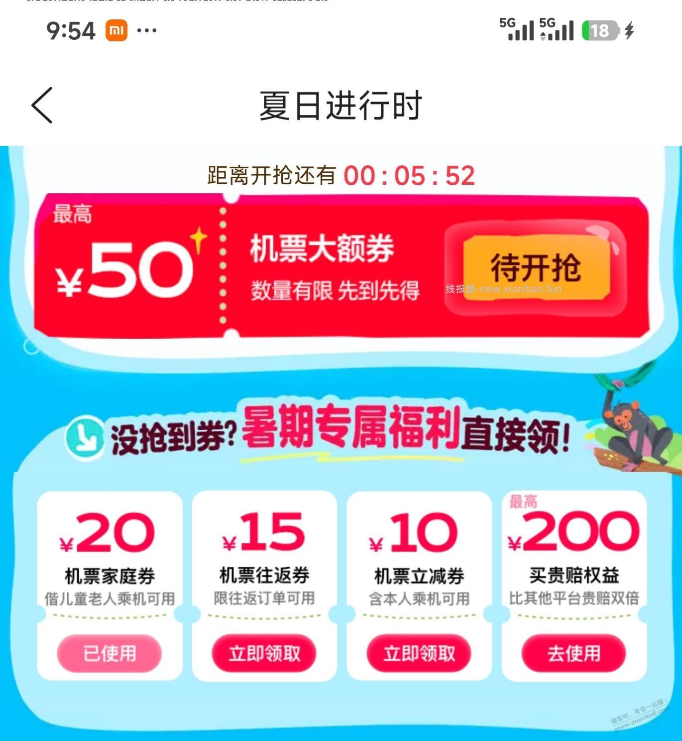 去哪儿旅行APP买机票便宜，活动还多（10:00领券） - 线报酷