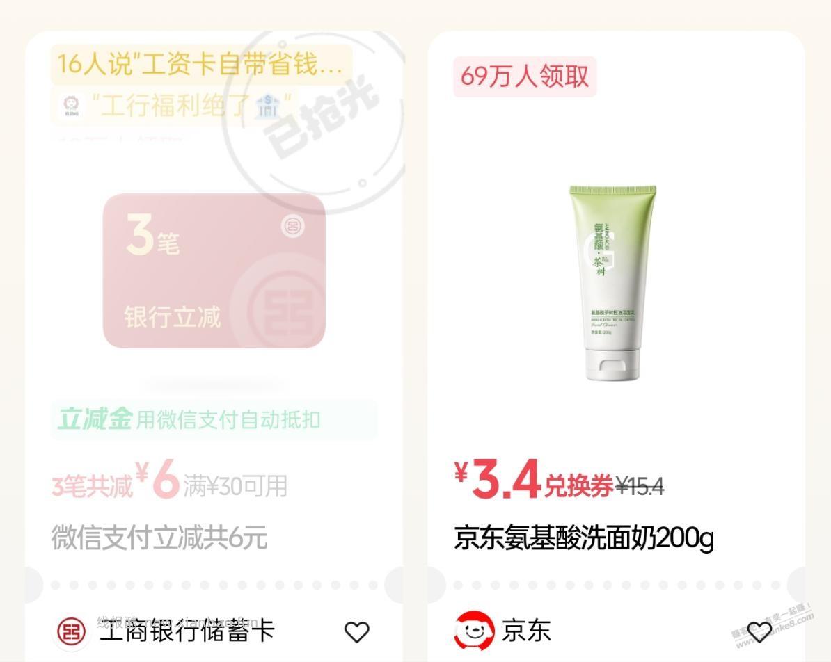 微信摇一摇这个月刚开始就领取上限？而且把小额的银行优惠用掉了 - 线报酷