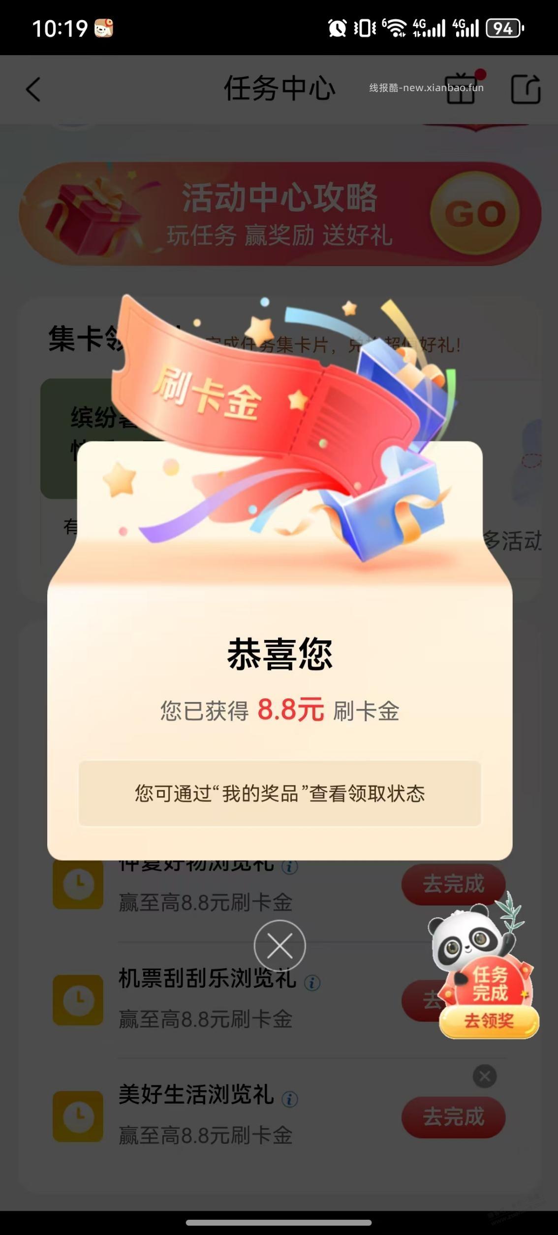 工行刷卡金 - 线报酷