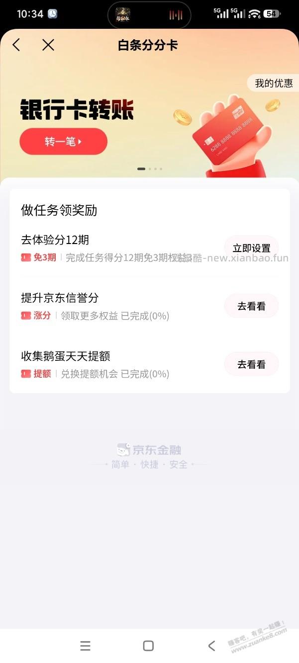 白条分分卡绑支付宝送10元 - 线报酷