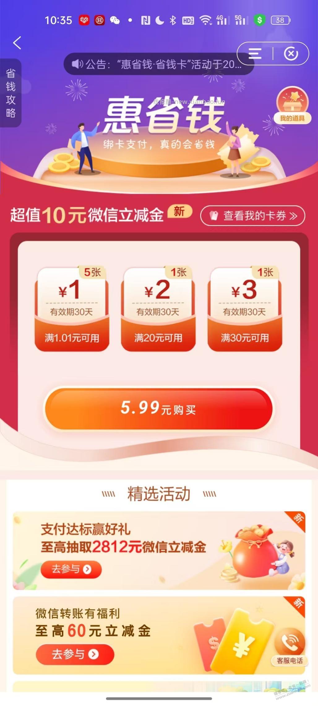 建行惠省钱可以领了 - 线报酷