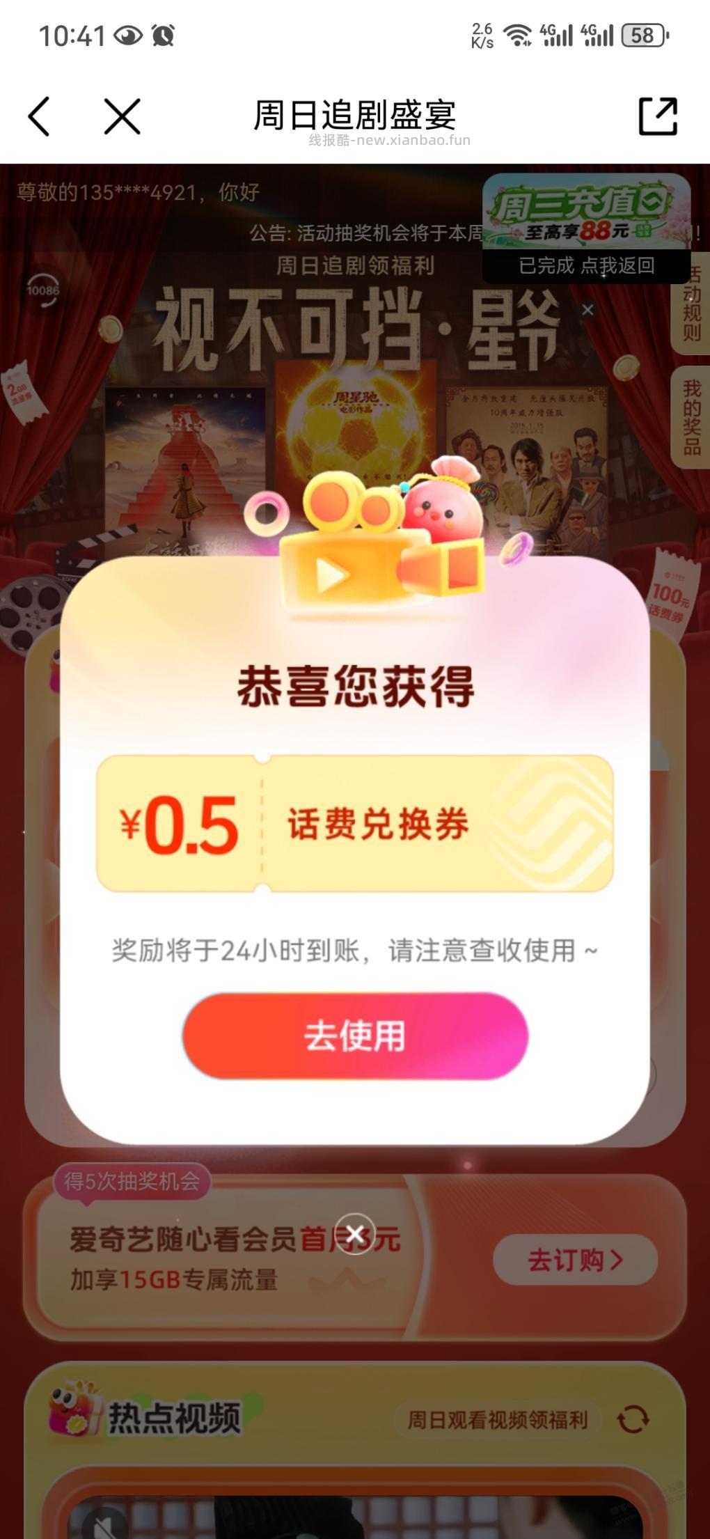 移动周日追剧盛宴，中蚊子腿 - 线报酷