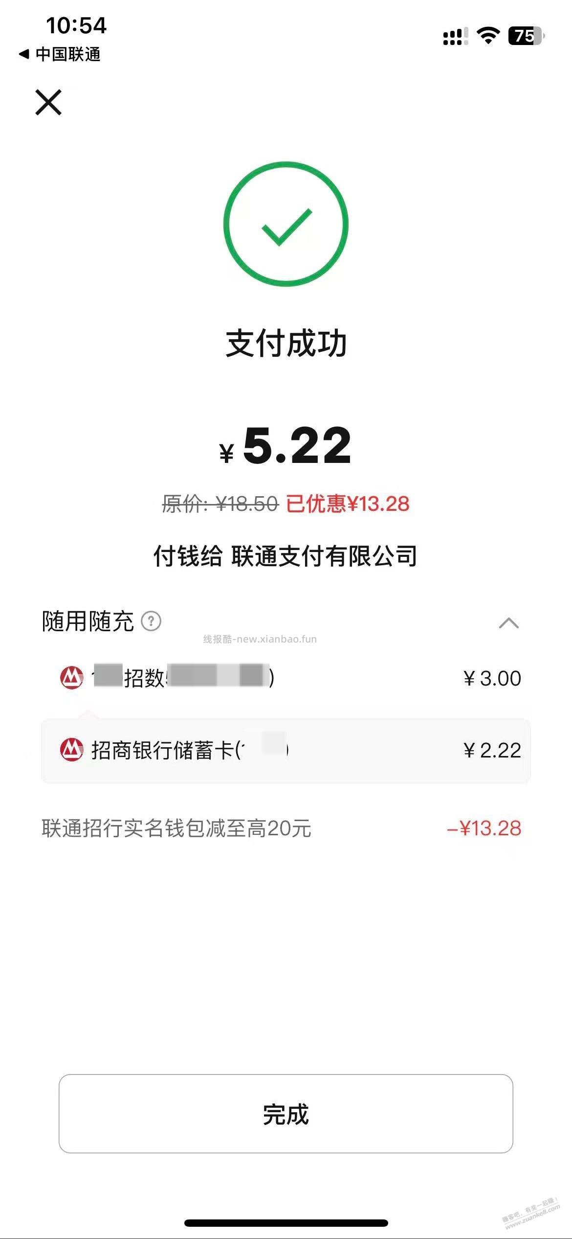 招行数币充联通话费，卡余额减了13.28 - 线报酷