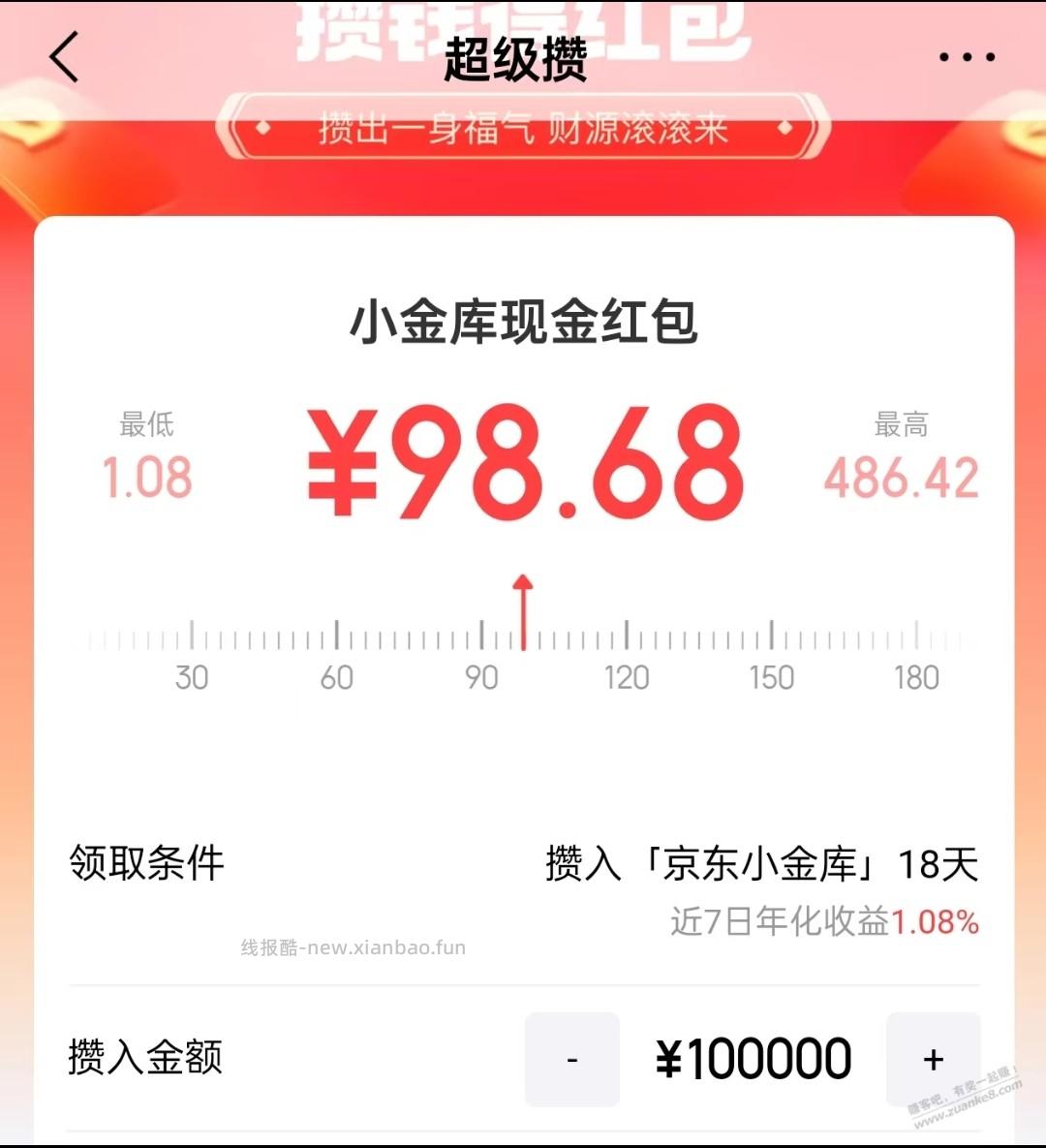 小金库超级赞哪里可以接续啊。收益稍微高点的。 - 线报酷