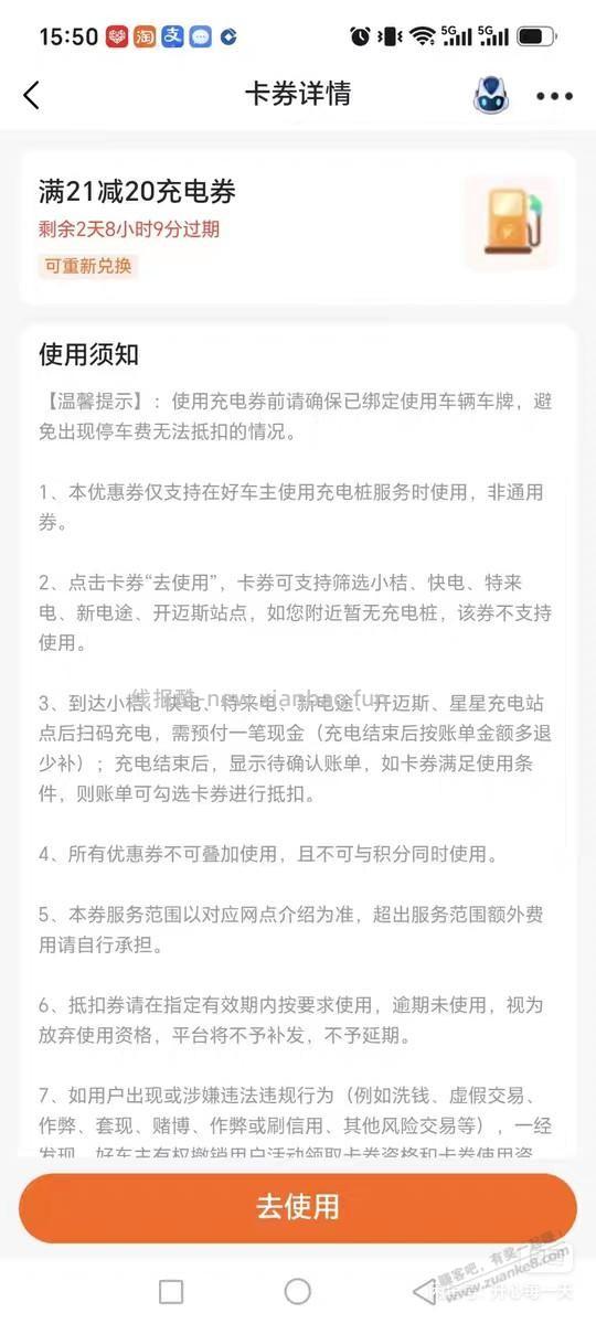 好车主的充电券，能充钱包吗？有果 - 线报酷