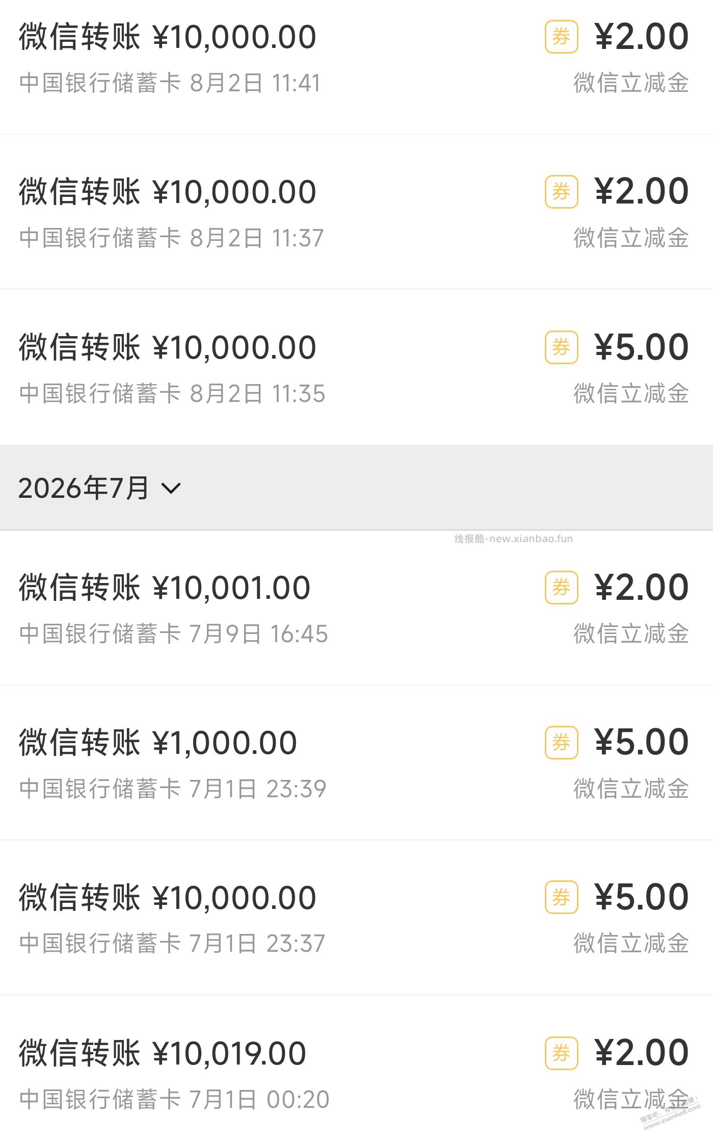 微信转账立减金，湖南有中100/300的吗？每个月都是几块钱 - 线报酷