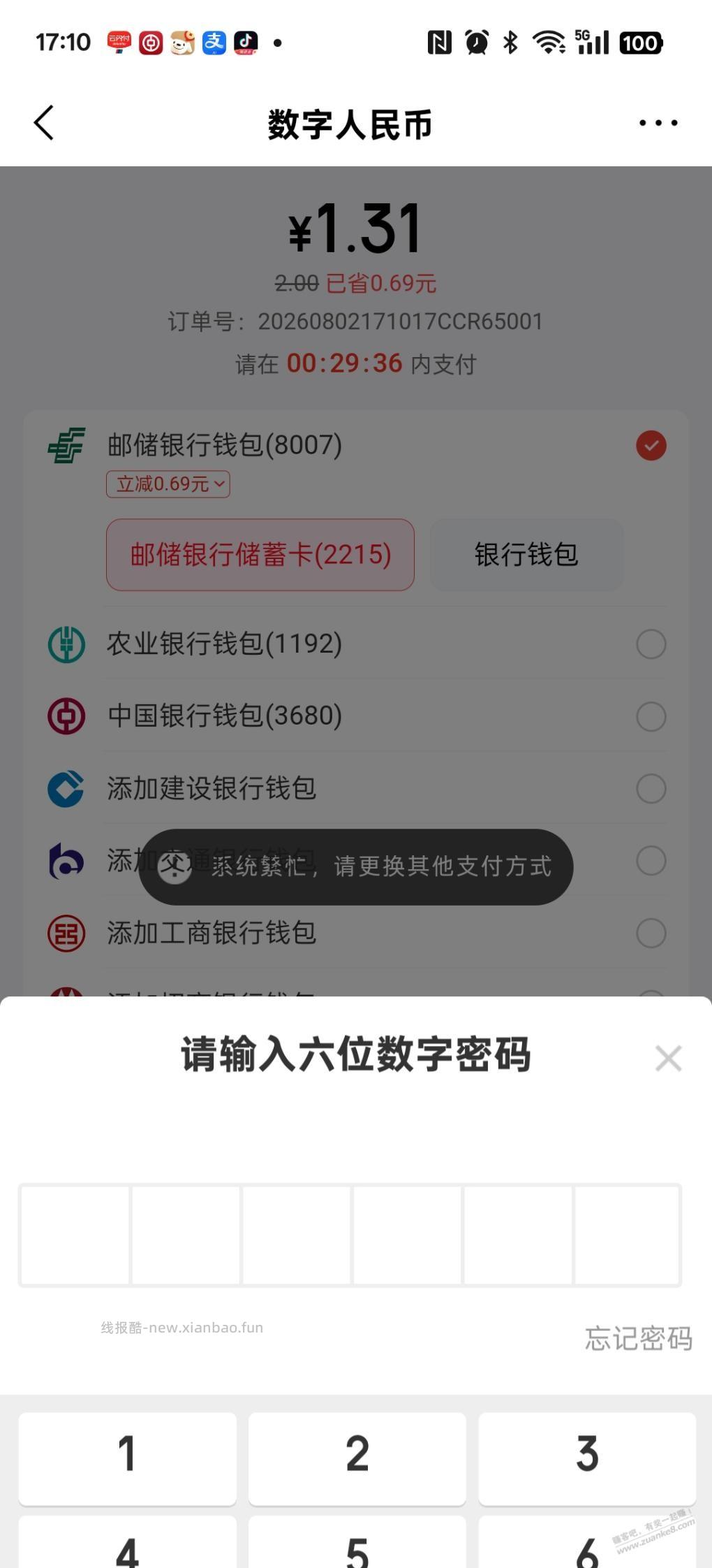 京东金融邮储真的会黑 - 线报酷