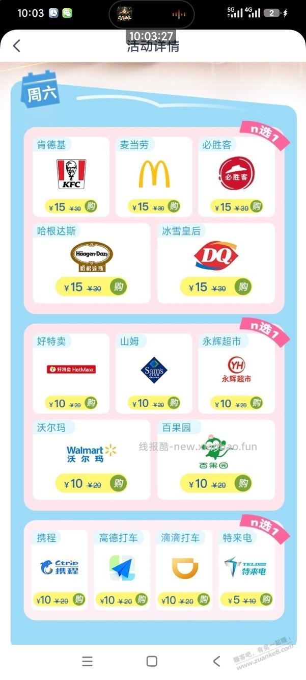 兴业周六N选一，怎么出，有果 - 线报酷