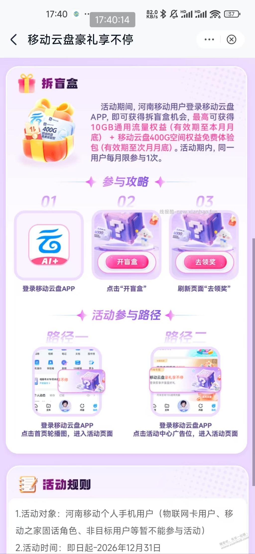 河南移动免费10g流量 - 线报酷