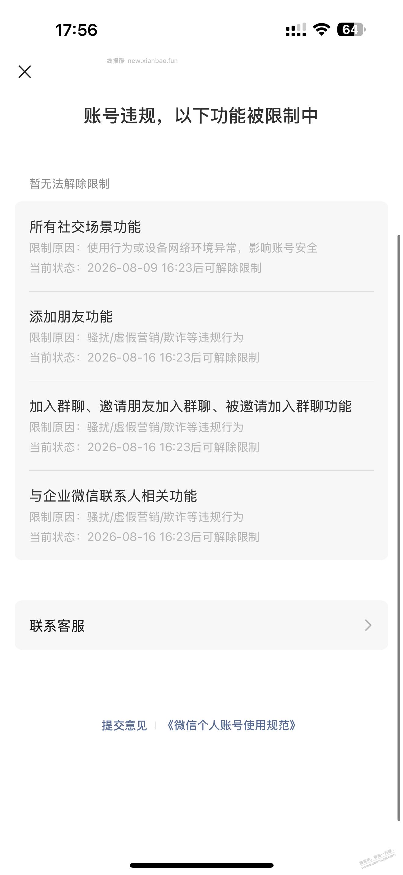 微信怎么提前解封 果 - 线报酷