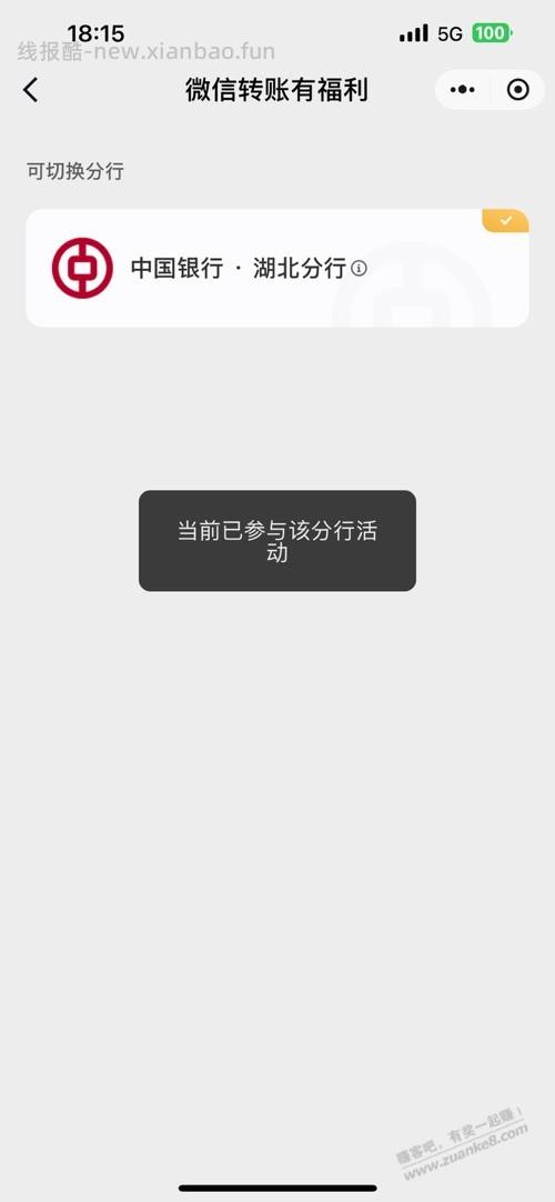 果熟 微信转账有优惠上个月切到地方活动如何切换回去 - 线报酷