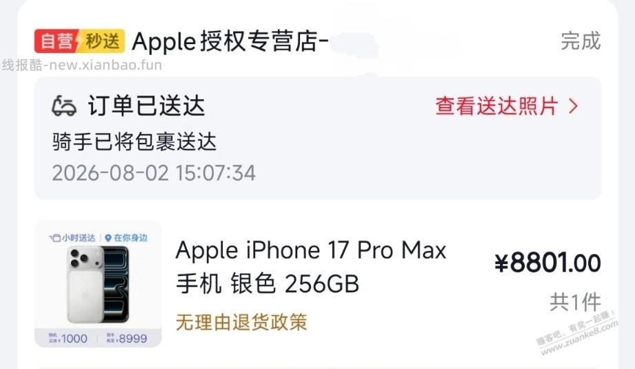 iPhone17PM白色8840元（需中行京东联名卡） - 线报酷