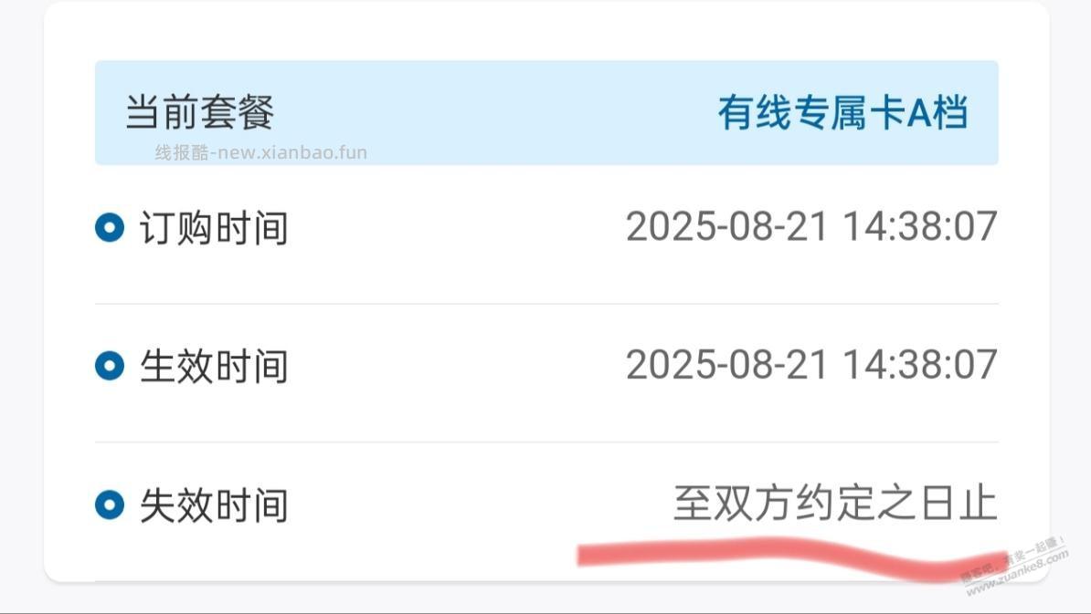 听说广电偷偷改了失效时间，记得原来是长期有效，原来的截图了吗？ - 线报酷