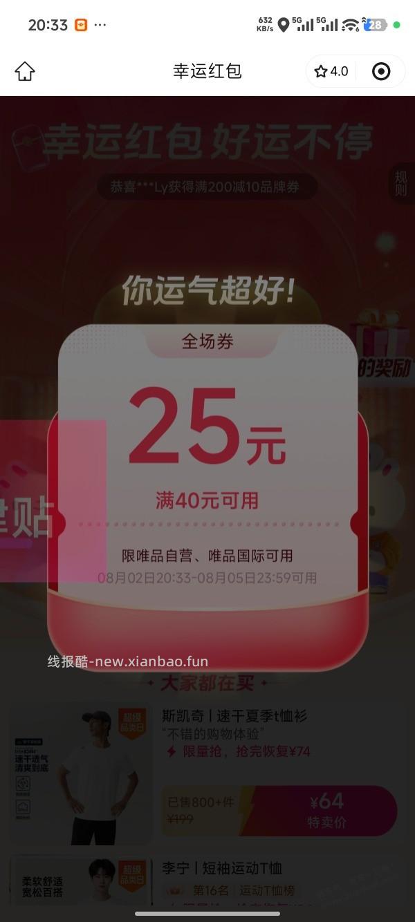唯品会40-25全品券 - 线报酷