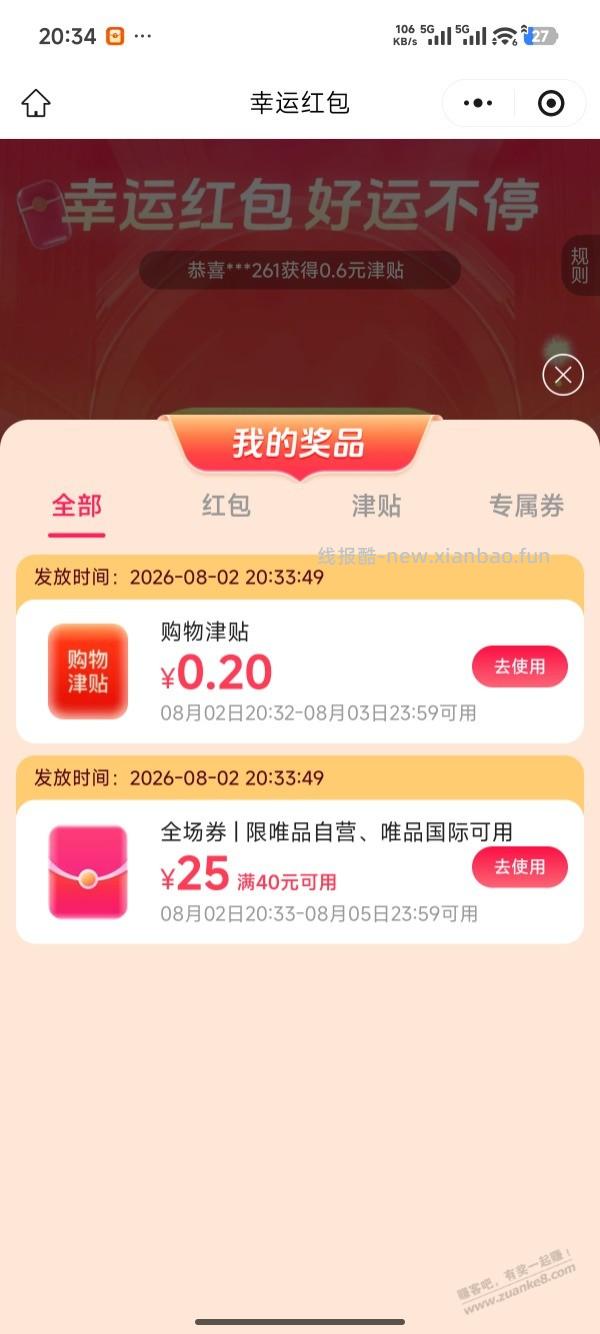 唯品会40-25全品券 - 线报酷