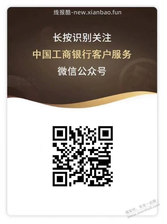 工行官微1立减金 - 线报酷