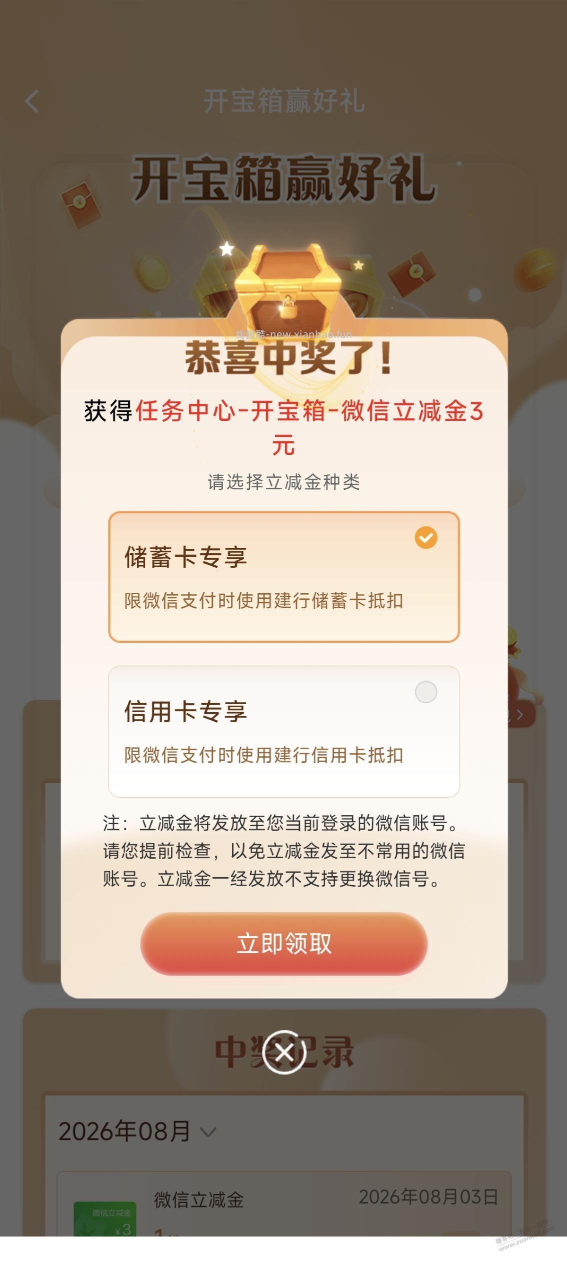建行微信立减金 - 线报酷