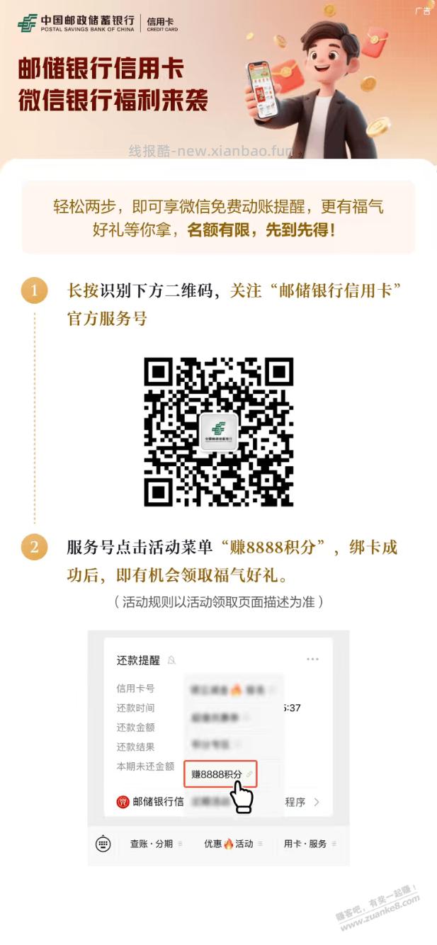 速度！邮储xing/用卡8888积分，自测 - 线报酷