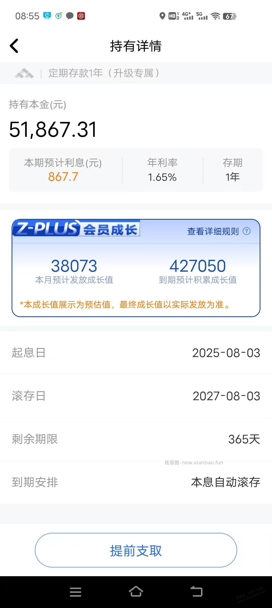 众邦一年到期1.65利率值得继续吗？ - 线报酷