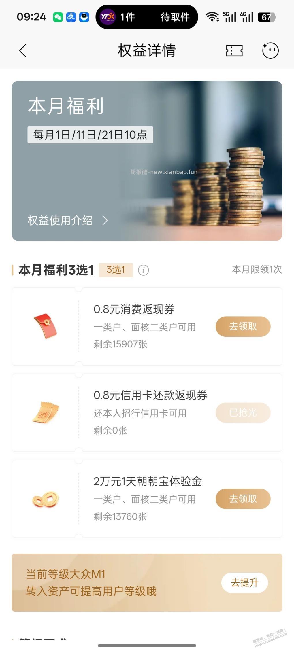招行 - 线报酷