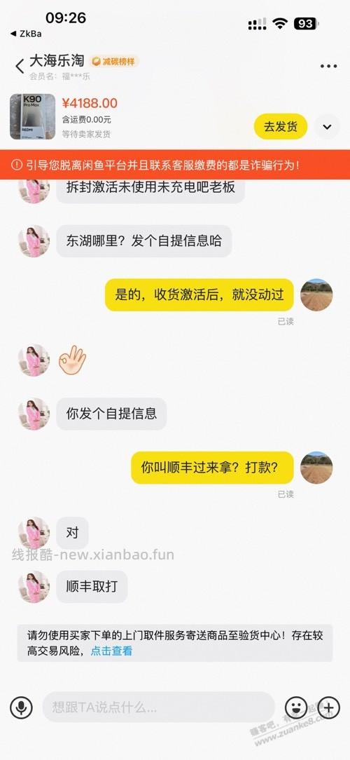 咸鱼出货，头一次，老铁们，在线急等 - 线报酷