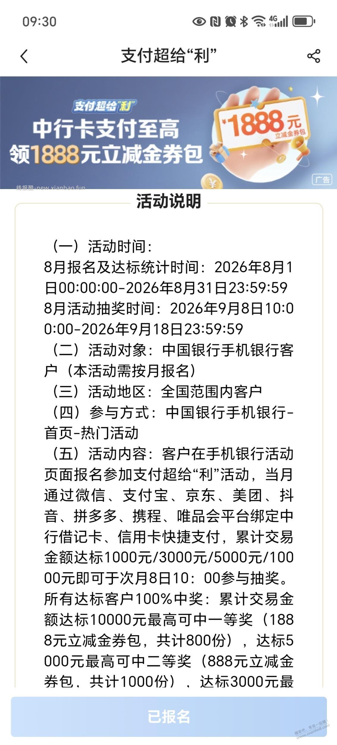 中行超给力报名 - 线报酷