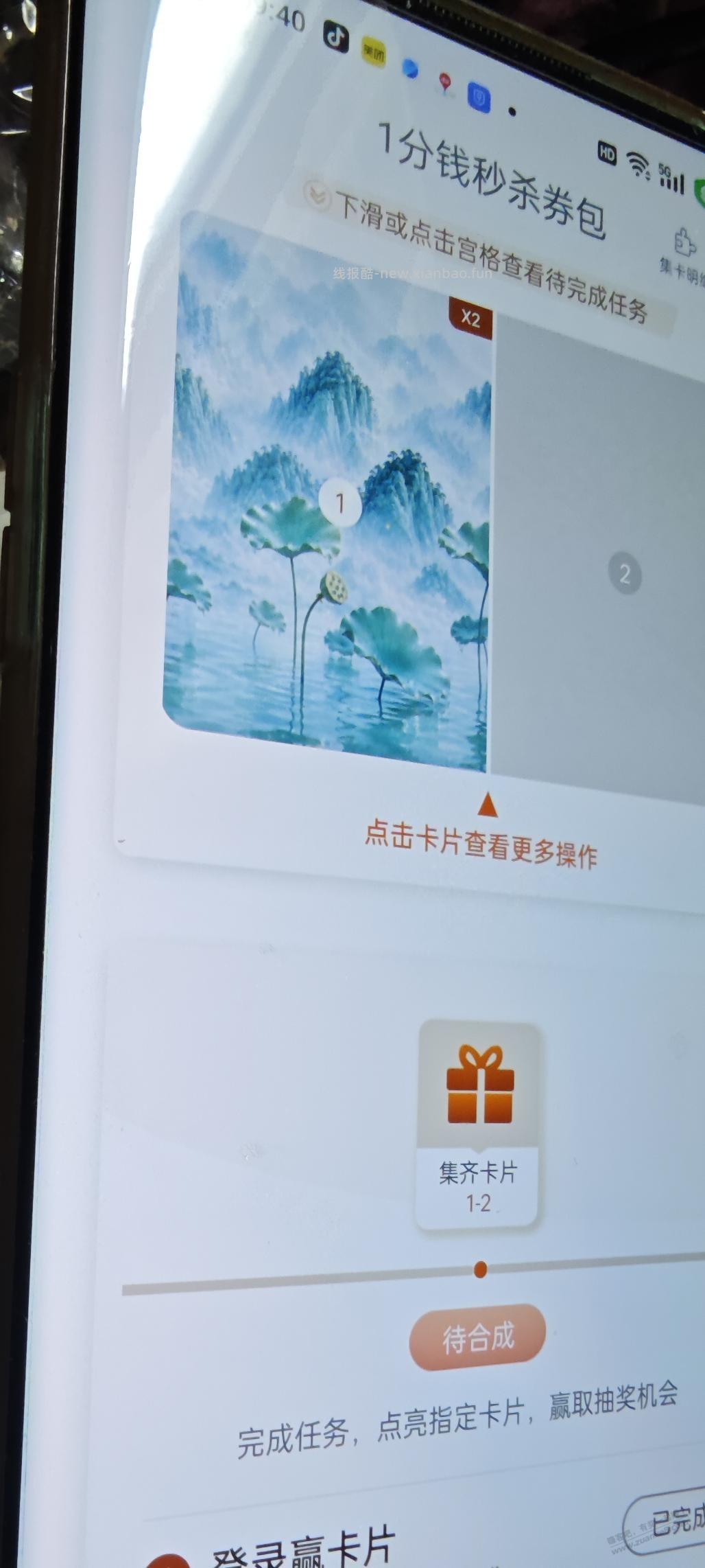 一分钱秒杀券包 - 线报酷