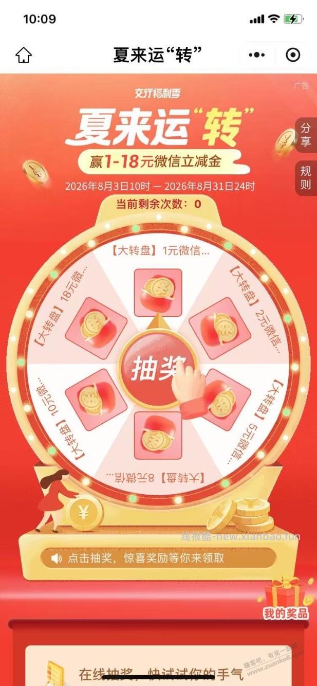 【交行】大转盘立减金，保底1元～ - 线报酷