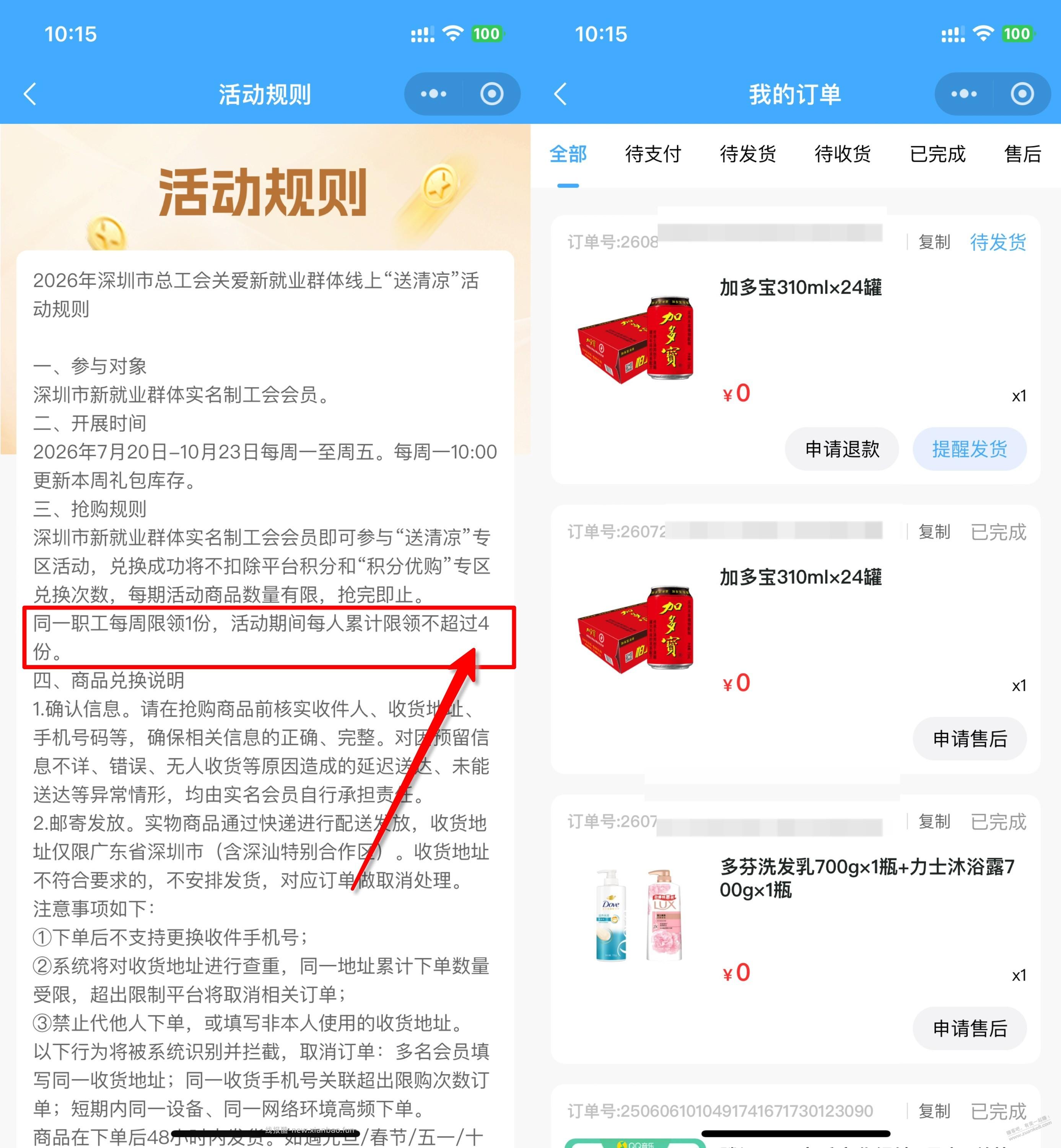 你们这些土匪，上回一说深工会的加多宝 我卖了35 - 线报酷