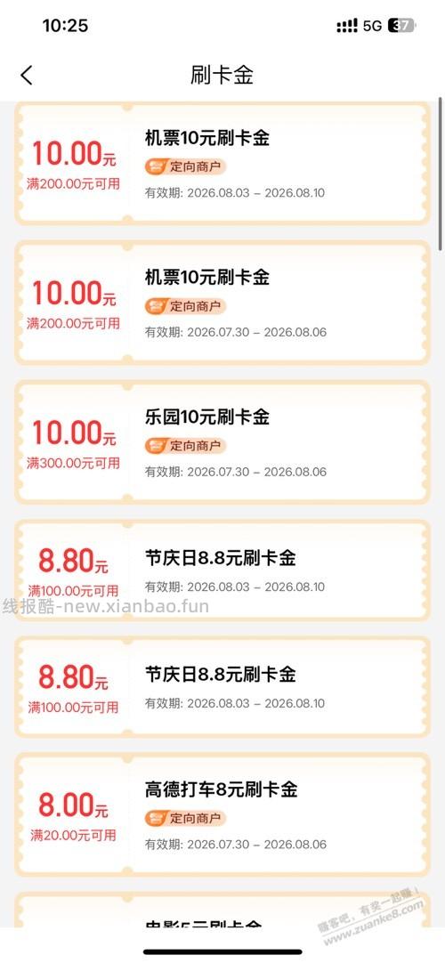 e生活缤纷一夏有水两个8.8 - 线报酷