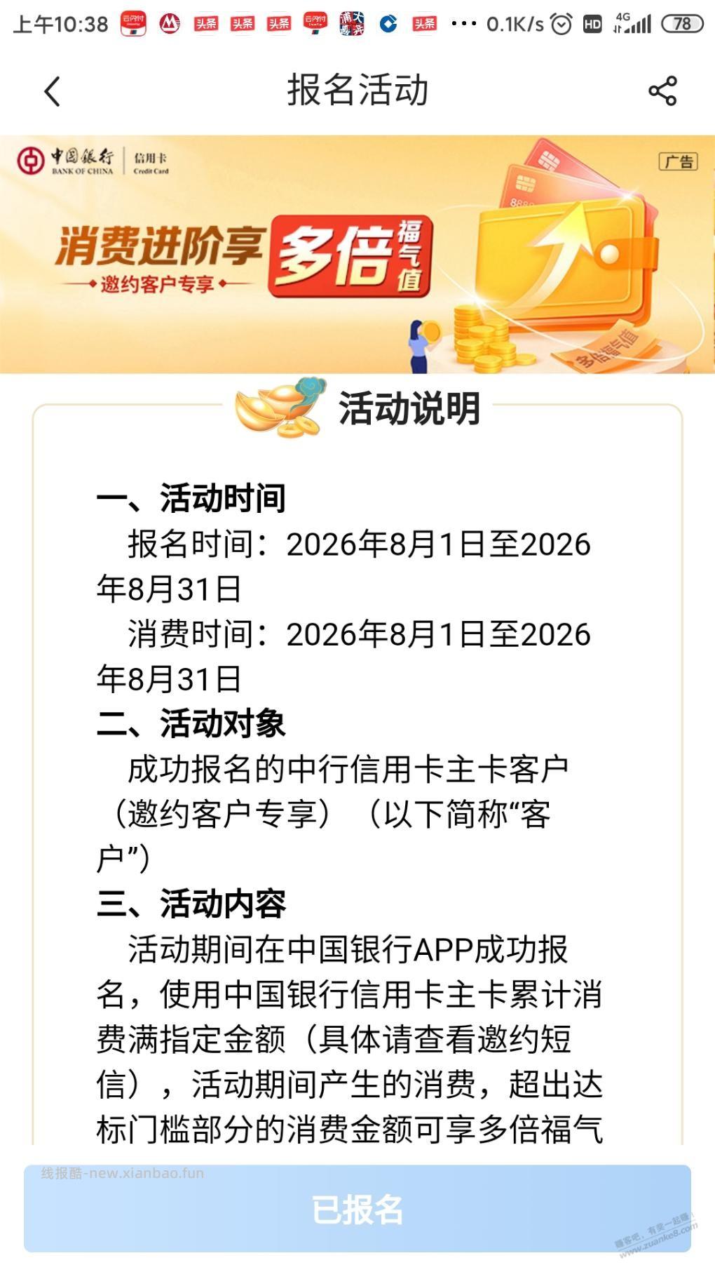 中行多倍积分回归 - 线报酷