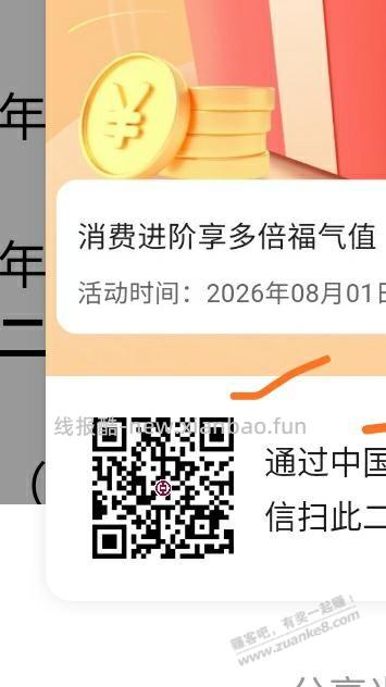 中行多倍积分回归 - 线报酷