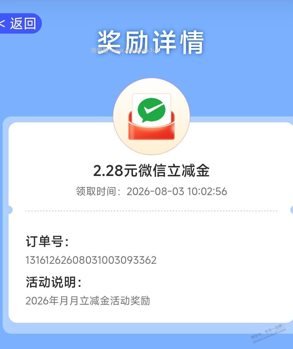 建行立减金 - 线报酷