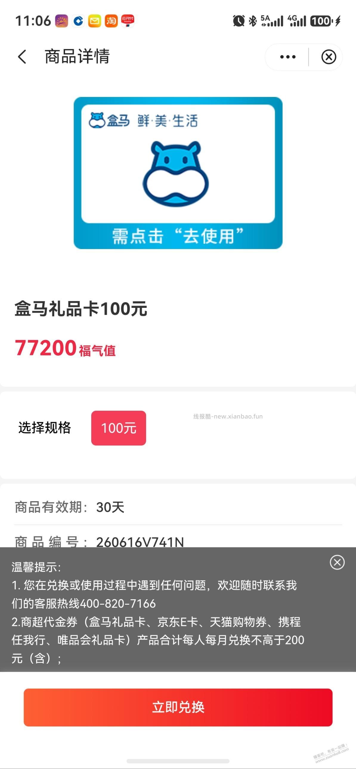新一月中行福气值继续兑换盒马或E卡 - 线报酷