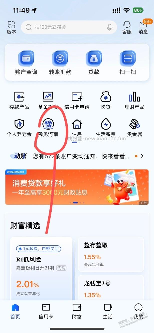 河南建行 - 线报酷