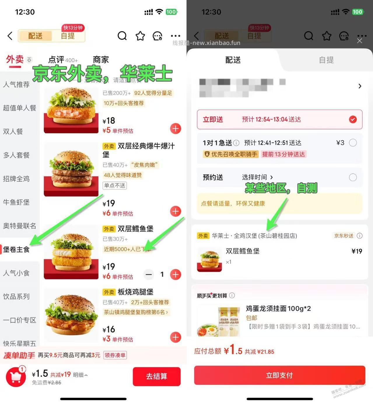 华莱士 双层鳕鱼堡 只要1.5元，可能是bug 地区性 - 线报酷