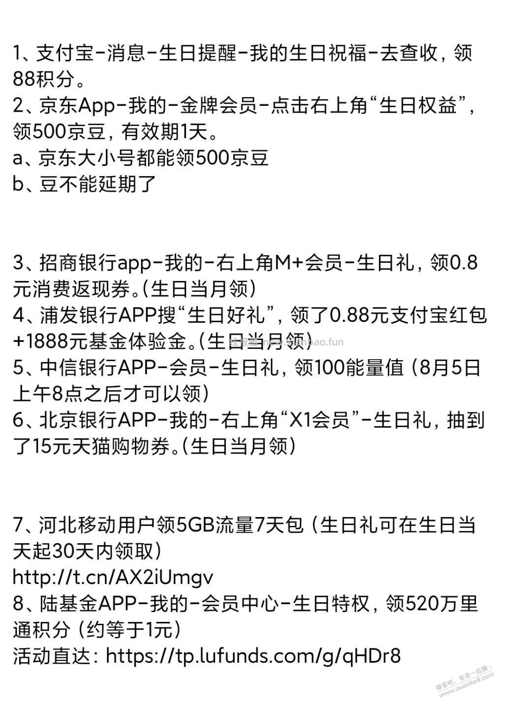 生日活动汇总 - 线报酷